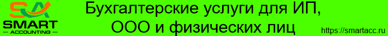 https://smartacc.ru/